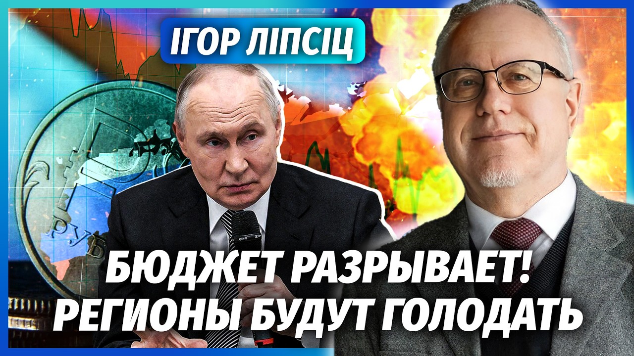 💣ЛІПСІЦ: У Москві КОЛАПС! Рішення Путіна ДОБИЛО ЕКОНОМІКУ. ТУПО СПАЛИЛИ ПОЛ?