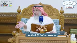 4336 - ما يحصل به إحياء الأرض الموات - عثمان الخميس