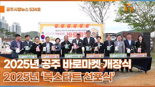 공주시정뉴스 제534호 이미지