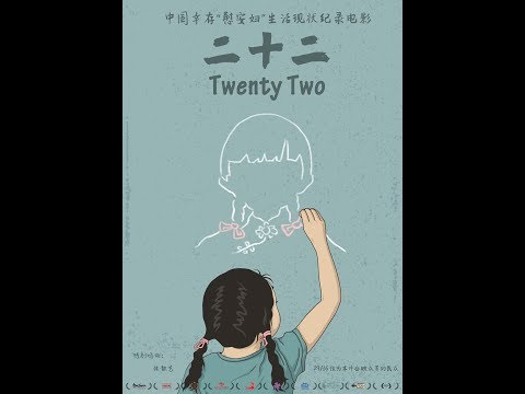 Thumbnail for video: 《二十二》TWENTY TWO - 9月8日 加拿大/美国同步上映! Thumbnail for video: 《二十二》TWENTY TWO - 9月8日 加拿大/美国同步上映!