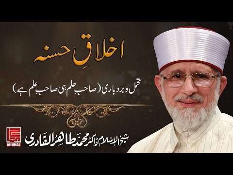 Speech| Ikhlaak E Hasna | Dr Muhammad Tahir Ul Qadri