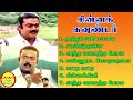 Chinna Gounder Vijayakanth Super Hit Songs High Quality Mp3 2023