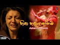 Hitha Hadagannam - Ashan Fernando | New Video Song | New Sinhala Songs 2020