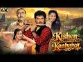 Anil Kapoor 90s Bollywood Action KISHEN KANHAIYA 1990 Hindi Full Movie 4k Amrish Puri Madhuri Dixit