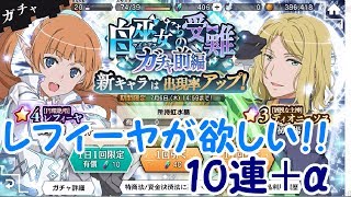 [ダンメモ]♯2レフィーヤ狙って10連＋☆4確定ガチャ！[ゆっくり実況]