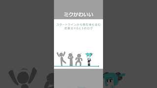 悲喜交々0と1