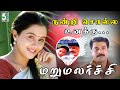 Nandri Solla Unaku Song Marumalarchi Mammootty Devayani S A Rajkumar Chithra