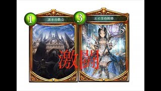 【シャドバ実況】アンリミ最強。教会ビショップ　〜後編・激闘の果て〜