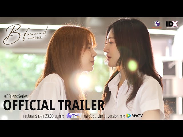 [OFFICIAL TRAILER] l B•Friend เจตนา (ไม่) ลืม
