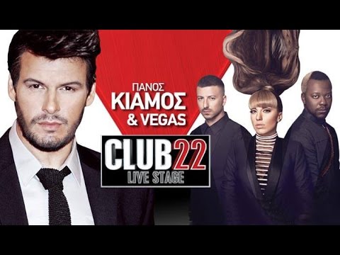 Πάνος Κιάμος - Vegas || Panos Kiamos - Ειρήνη Παπαδοπούλου Live Club 22 Live Stage 2013-2014 Star Tv