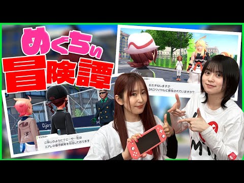 【ポケモンZA】めぐちぃの冒険譚!! 紙芝居形式でストーリーを語る!!【ゆきめぐTV】