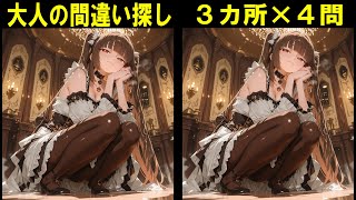 【間違い探し】中高年向け頭の体操！楽しくできる問題　#間違い探し #脳トレ