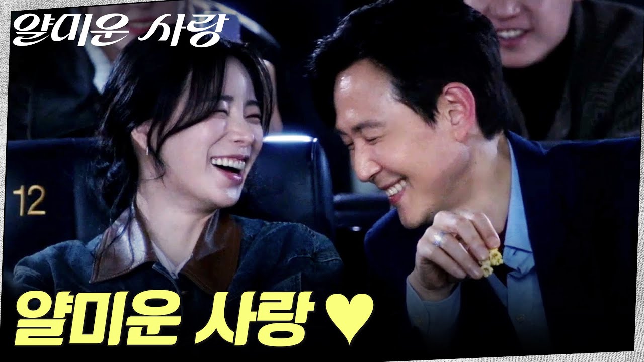 [영화엔딩] 이정재X임지연, 둘의 이야기로 만들어진 작품 #얄미운사랑 EP.16 | tvN 251230 방송