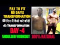 Shoulder Workout Day -4 60 Days body transformation