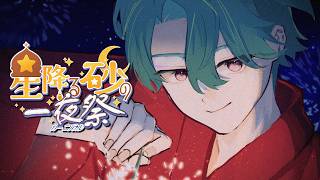 【 #にじ鯖夏祭り2026】Summer Festival w/BY THE BEAT【NIJISANJI EN | Freodore】