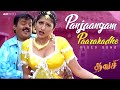 Panjaangam Paarakadhe Video Song Thavasi Vijayakanth Prathyusha Vidyasagar RJS Music