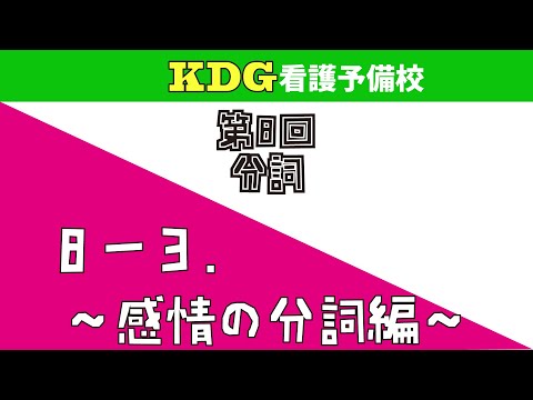 看護学科 【高校英文法】8-3 ～感情の分詞編～