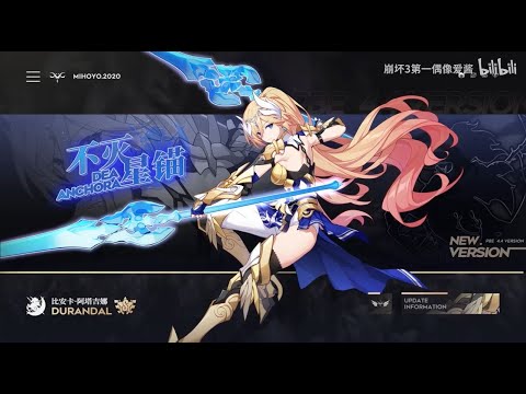 Honkai Impact 3 CN v4.4 : New S rank Durandal Preview