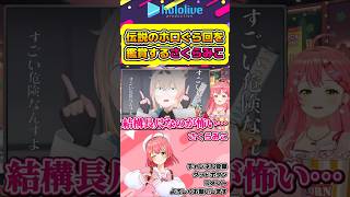 伝説のホロぐら回を鑑賞するさくらみこw【#hololive #ホロライブ切り抜き #さくらみこ #ホロぐら #vtuber 】#shorts