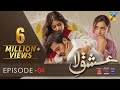 Ishq E Laa - Episode 4 | Eng Sub | HUM TV | Presented By ITEL Mobile, Master Paints & NISA Cosmetics
