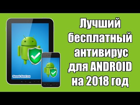 САМЫЙ ЛУЧШИЙ АНТИВИРУС ДЛЯ АНДРОЙДА 4.4 СКАЧАТЬ БЕСПЛАТНО САМЫЙ ЛУЧШИЙ АНТИВИРУС ДЛЯ АНДРОЙДА 4.4 СКАЧАТЬ БЕСПЛАТНО