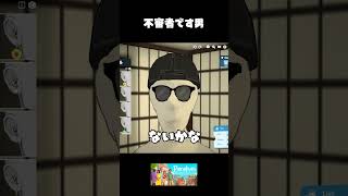 職質一直線