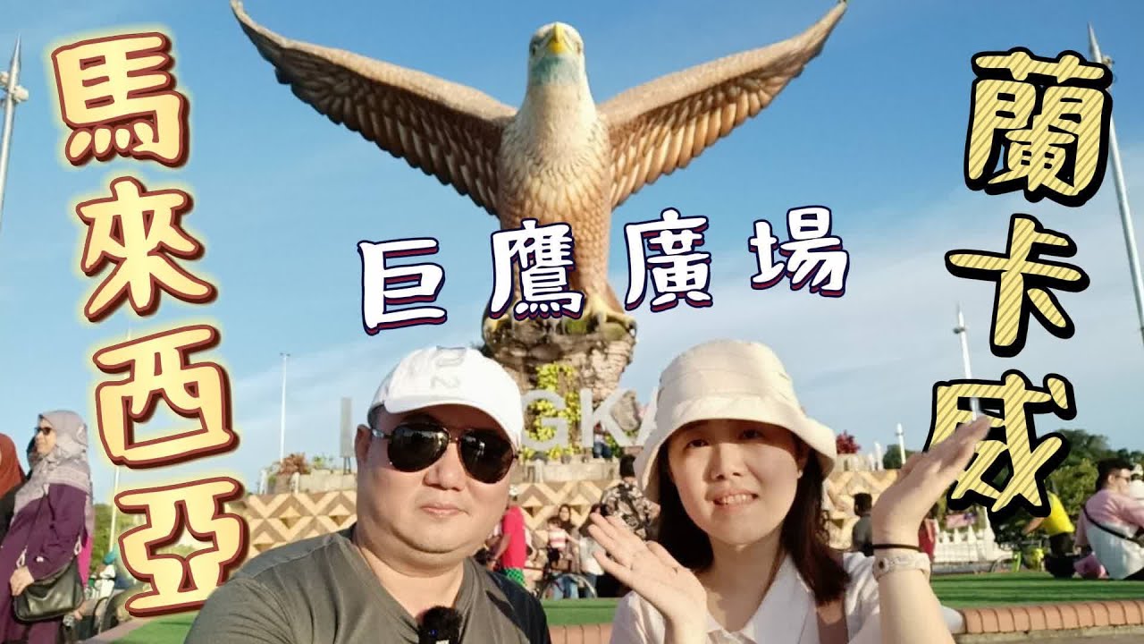 2023馬來西亞 EP2 ｜和諧街｜小印度｜壁畫街｜吉打港｜巨鷹廣場