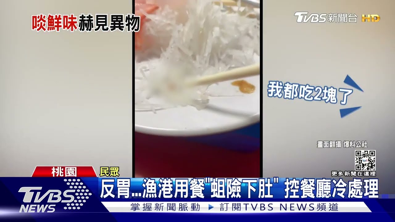 食慾全消!生魚片藏「蛆」 店家:從漁市拿的