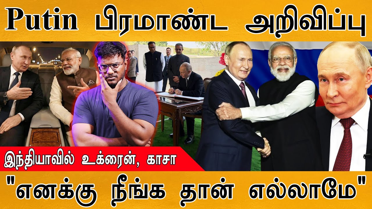 🔴Putin பிரமாண்ட அறிவிப்பு | "எனக்கு இந்தியா தான் எல்லாம?