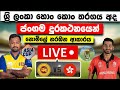 Live How To Watch Today SL Vs Hong Kong T20 Match 2025 Asia Cup Srilanka Cricket