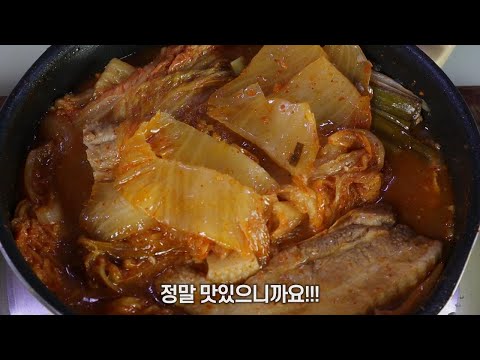삼겹살 김치찜