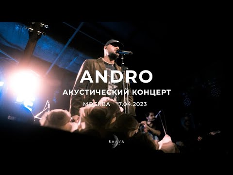 Andro — акустический концерт (Москва, 7 апреля 2023)