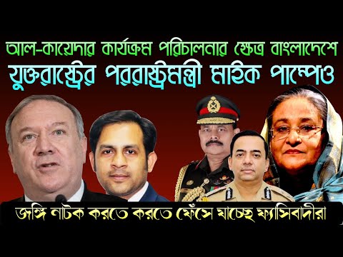 আল কায়েদার কার্যক্রম পরিচালনার ক্ষেত্র বাংলাদেশে | যুক্তরাষ্ট্র || Nazmul Hasan|| New York Voice