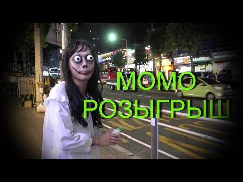 МОМО В РЕАЛЬНОЙ ЖИЗНИ 4 ч.1 (РОЗЫГРЫШ С МОМО 2019)