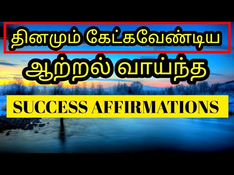 Listen to this DAILY | SUCCESS AFFIRMATIONS in Tamil | Morning and Evening | Atttact Success