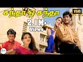 சந்தா ஓ சந்தா இவள் சம்மதம் தந்தாள் Chanda 