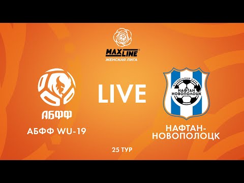 LIVE | АБФФ WU-19 — Нафтан-Новополоцк