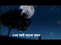 Akhon ami onek valo,tomay chara thakte pari (Lyrics) |Bangla |Rj Rakib 1434 |2023|