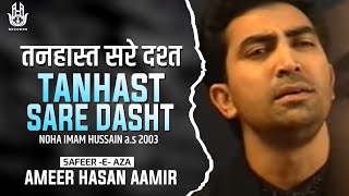 Download lagu Ameer Hasan Aamir | Tanhast Sare Dasht | Noha 2003 | farsi -Urdu Noha | mp3