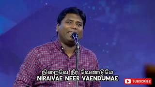 Niraivana Aaviyanavare | Rev.Jeevan E Chelladurai | AFT Church Song | Christian Worship Song