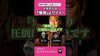 『爆弾』を越えた！？ #映画 #名無し #佐藤二朗