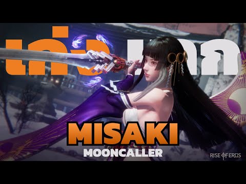 Rise of Eros | เก่งมาก Mooncaller Misaki มิราชันย์ จุดกึ่งกลางระหว่างบัพและดีบัพ