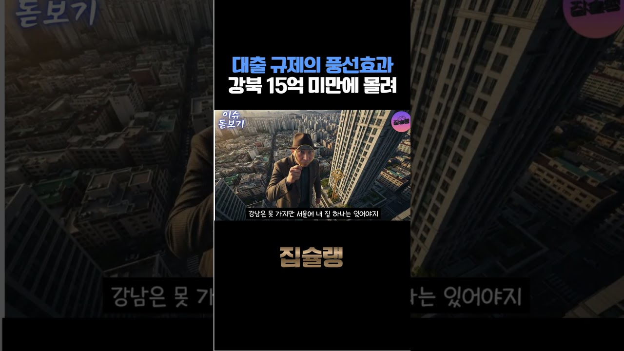 강북 아파트 가격 급등 이런 이유 있었다!