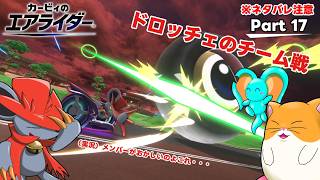 【ゆっくり実況】エアライダーPart 17　ヴァンドロッチェのチーム戦　3VS3イベント
