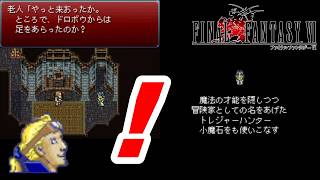 新改造版ファイナルファンタジーⅥ生実況#1