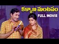 Kalyana Mandapam Telugu Full Movie Sobhan Babu Kanchana Jaggayya Gummadi Anjali Devi