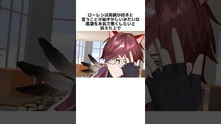 ローレン・イロアスのヤバ過ぎるエピソード #にじさんじ #vtuber #ローレンイロアス
