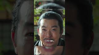 天下一統も楽しい道のりではないか！【大河ドラマ 豊臣兄弟！】| NHK | #shorts