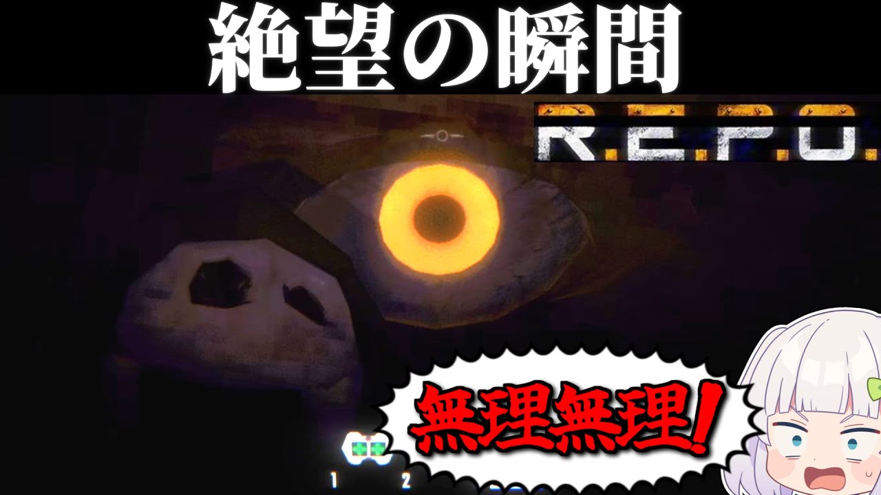 【ゆっくり実況】敵が大名行列！？数で来るのはずるいですって！【ホラゲー】【R.E.P.O.】