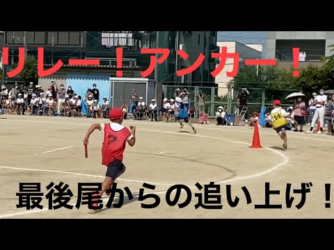 2020.10.3 運動会 リレー 小学5年生